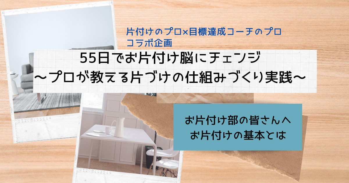 お片付け部