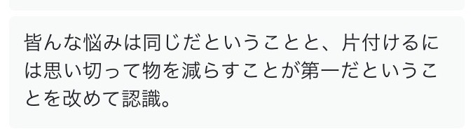 お片付け部感想