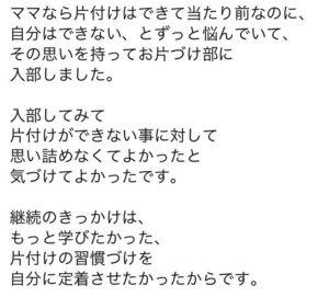 お片付け部が片付け苦手な私にとって必要なワケ