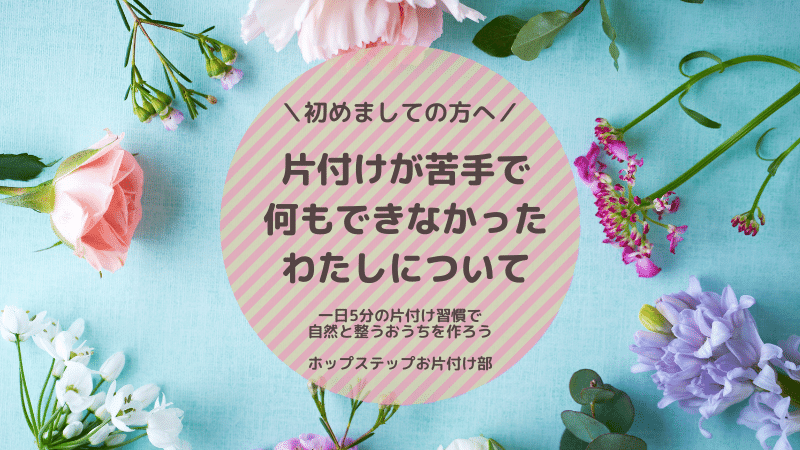 オンライン片付け