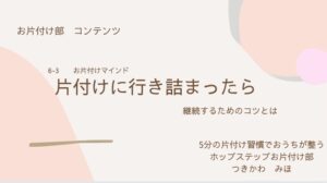 オンライン片付け