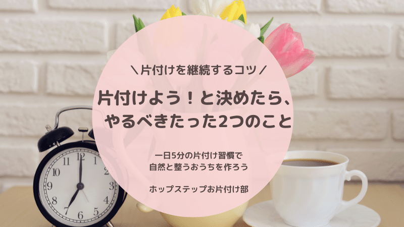 オンライン片付け