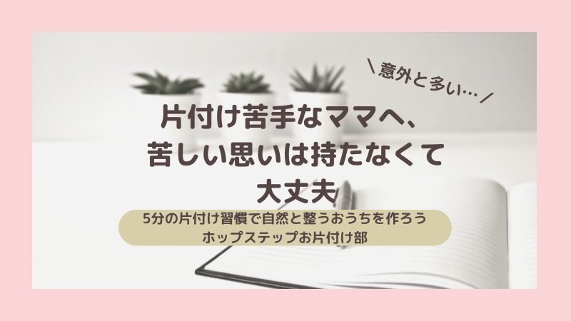 オンライン 片付け